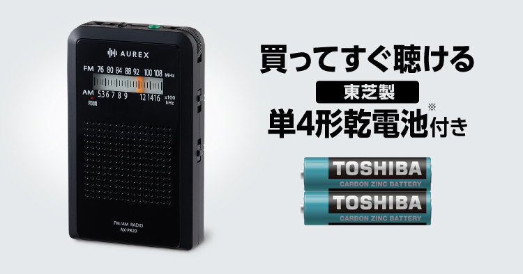 東芝製乾電池つき