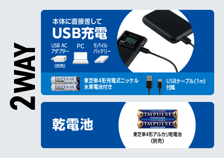 2WAY電源に対応